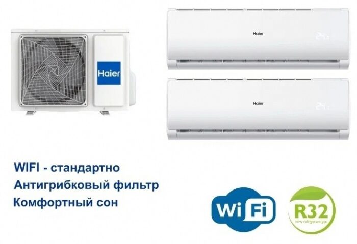 Мульти сплит-система Haier 2U40S2SM1FA +AS07TS5HRA-M + AS09TS5HRA-M — изображение 4